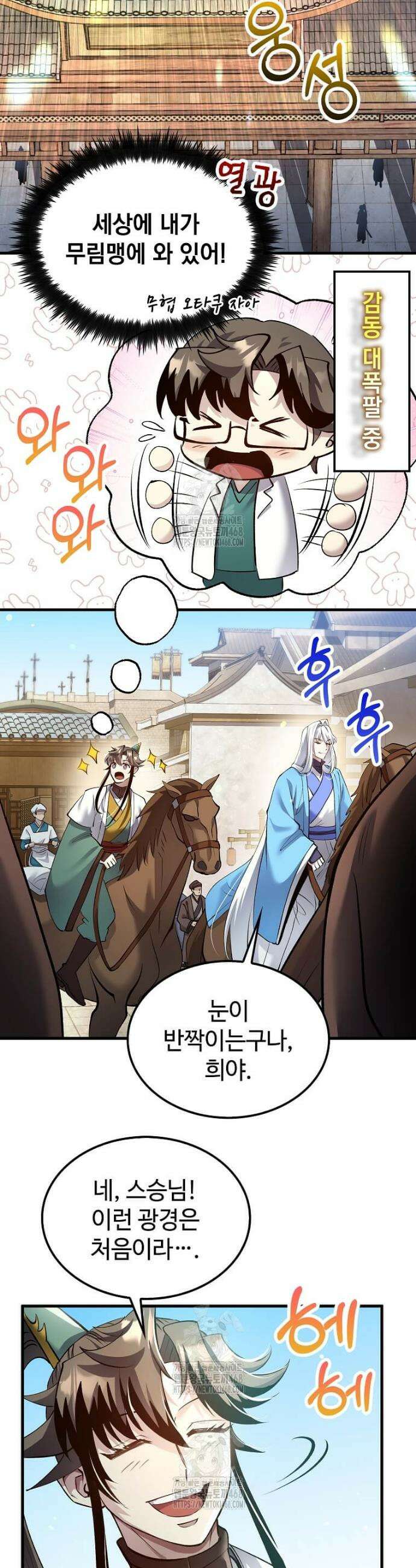 의원, 다시 살다 207화 35