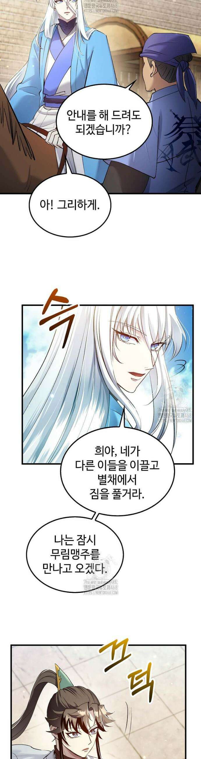 의원, 다시 살다 207화 43