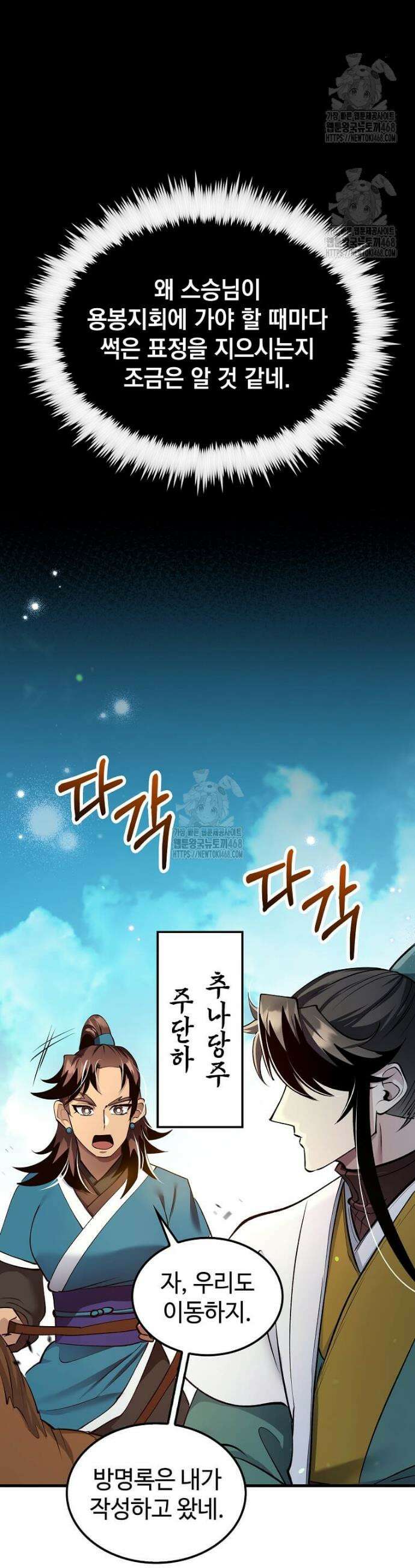 의원, 다시 살다 207화 45