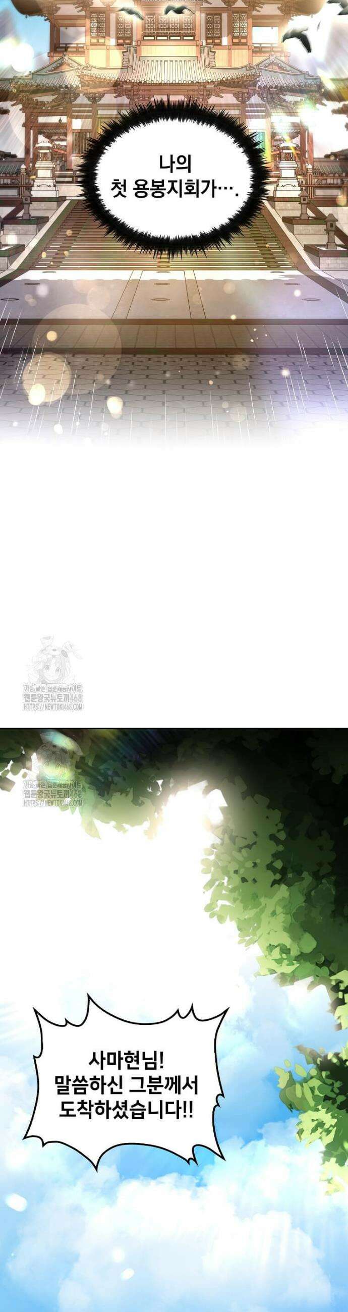의원, 다시 살다 207화 48