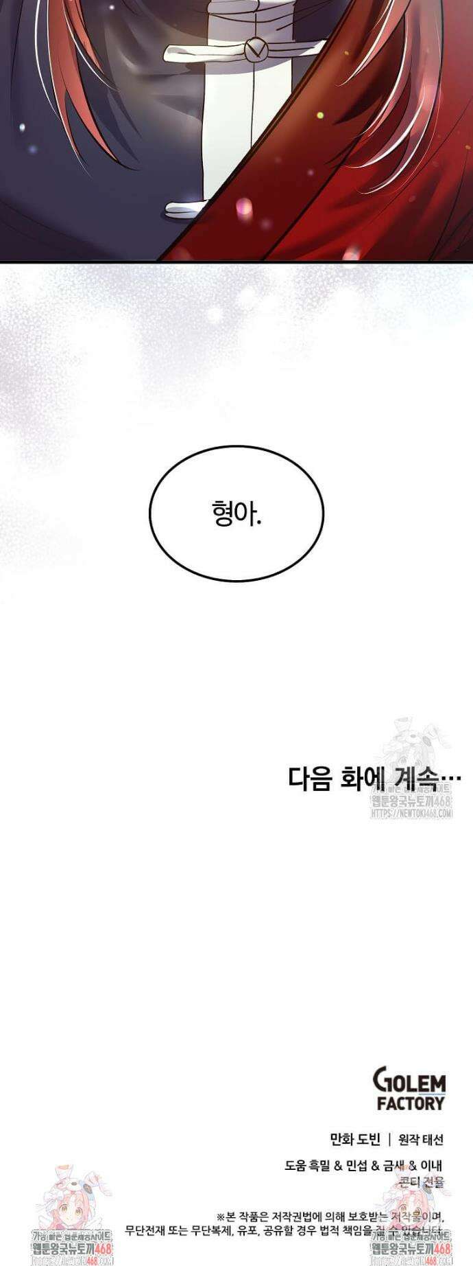 의원, 다시 살다 207화 50