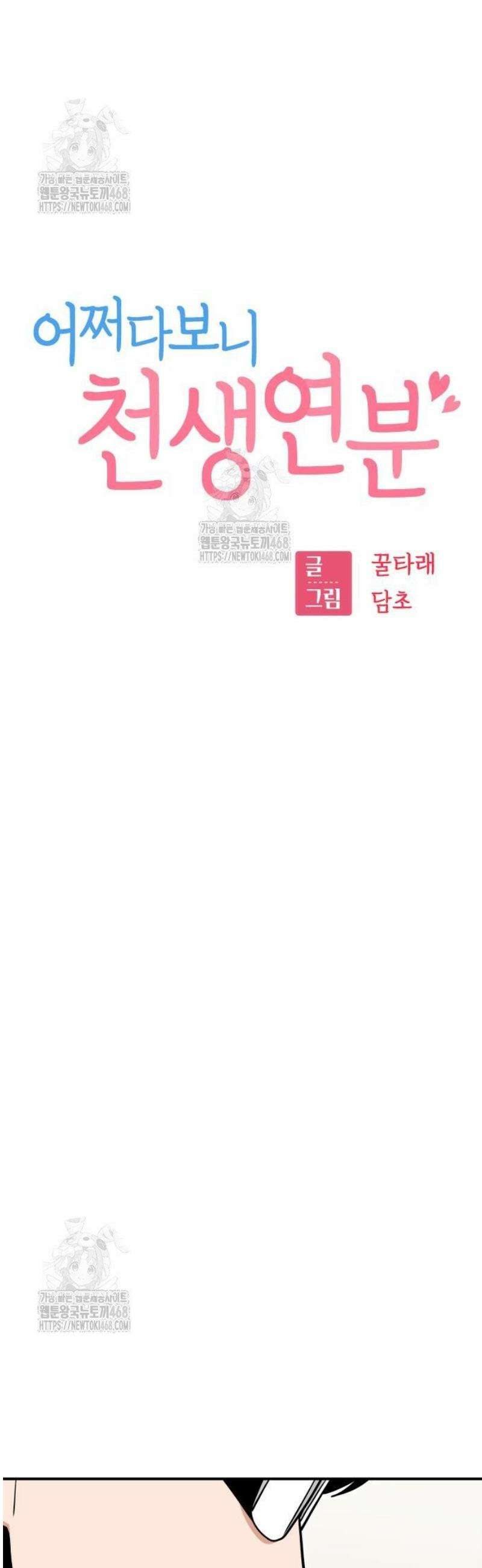 어쩌다보니 천생연분 130화 9