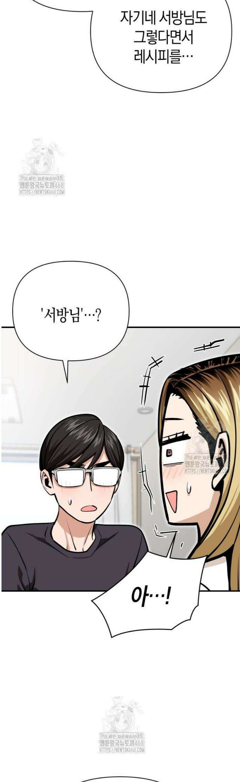 어쩌다보니 천생연분 130화 12