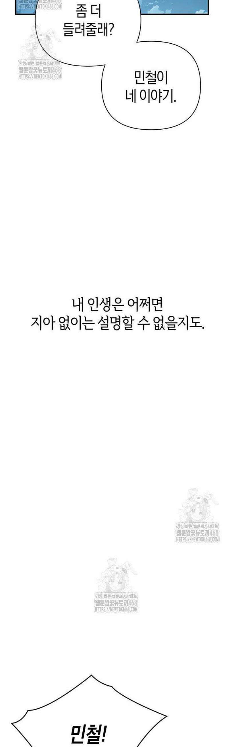 어쩌다보니 천생연분 130화 63
