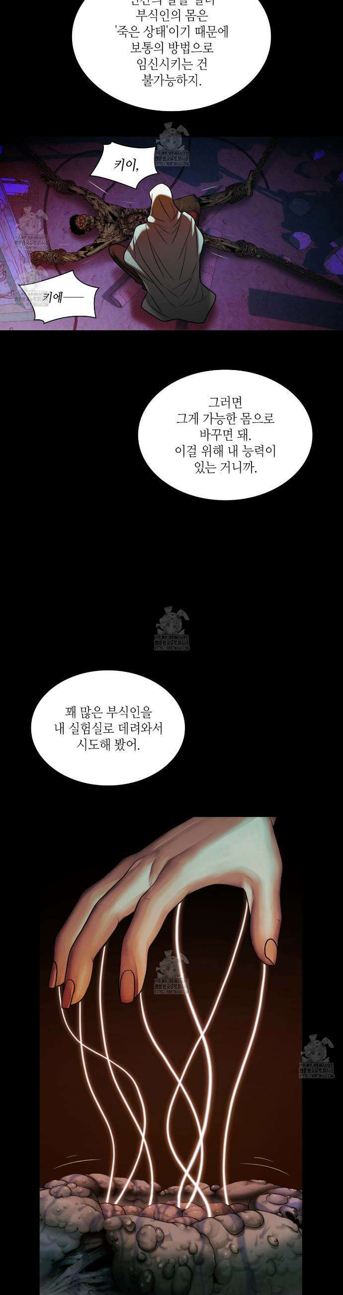 부식인 59화 2