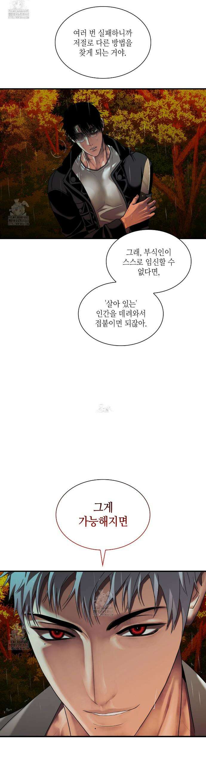 부식인 59화 4