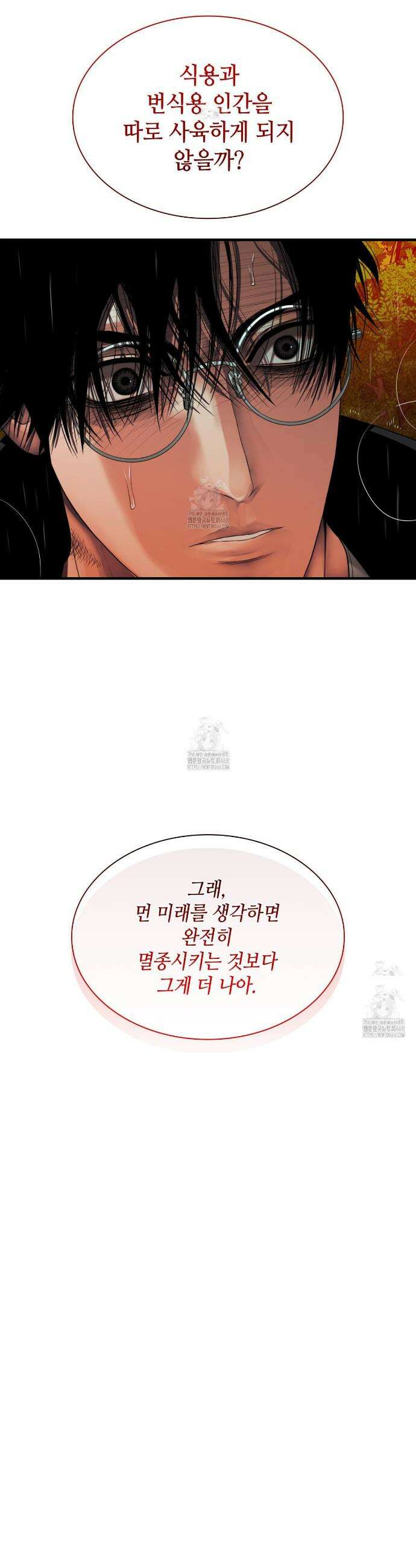 부식인 59화 5