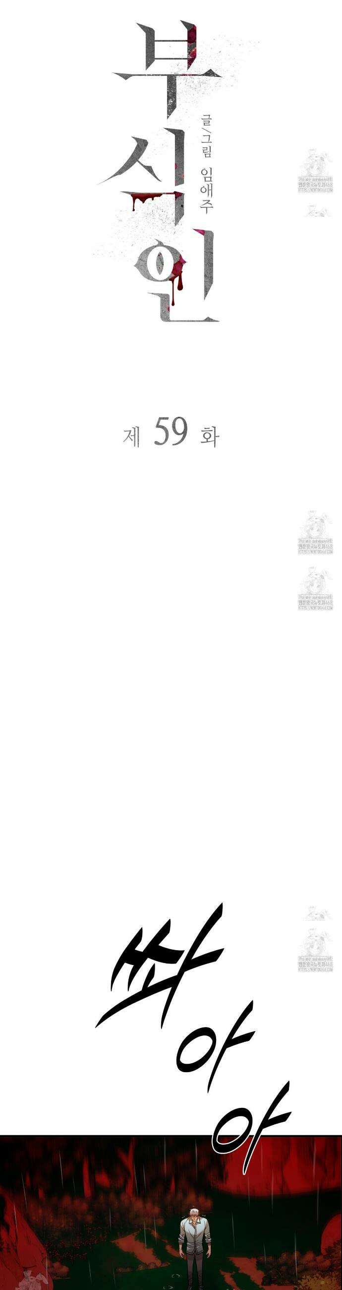 부식인 59화 6