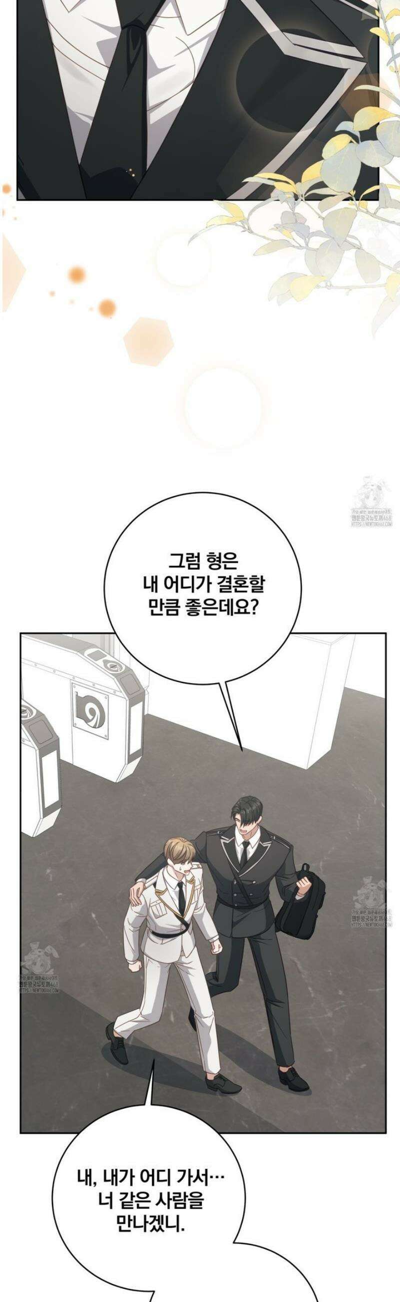 그 가이드가 집착광공의 품에서 벗어나는 방법 20화 [시즌1 완결] 4