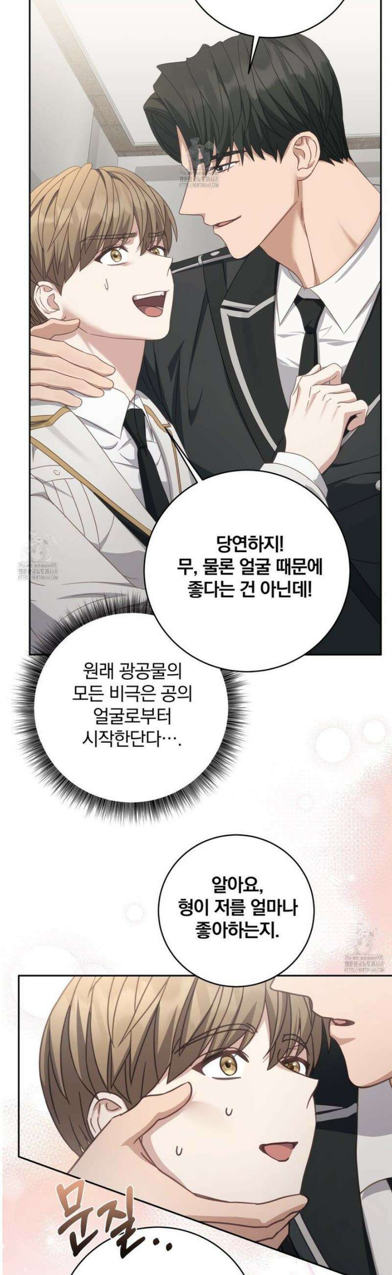 그 가이드가 집착광공의 품에서 벗어나는 방법 20화 [시즌1 완결] 6