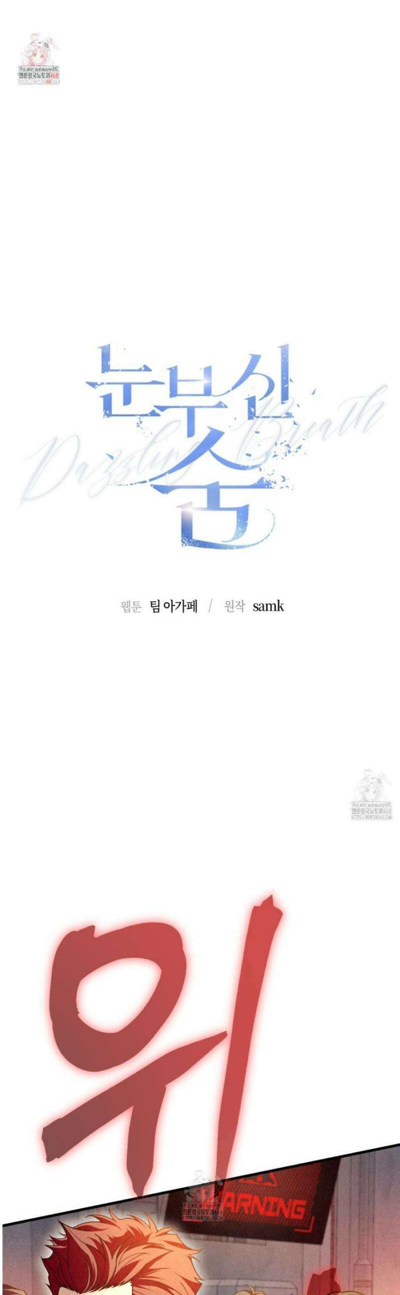 눈부신 숨 16화 1