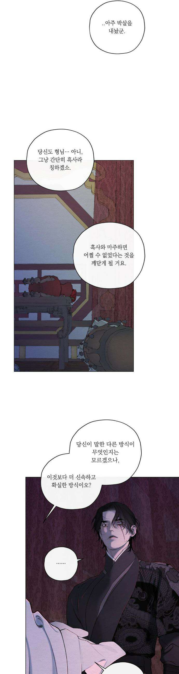어그러진 혼 49화 2