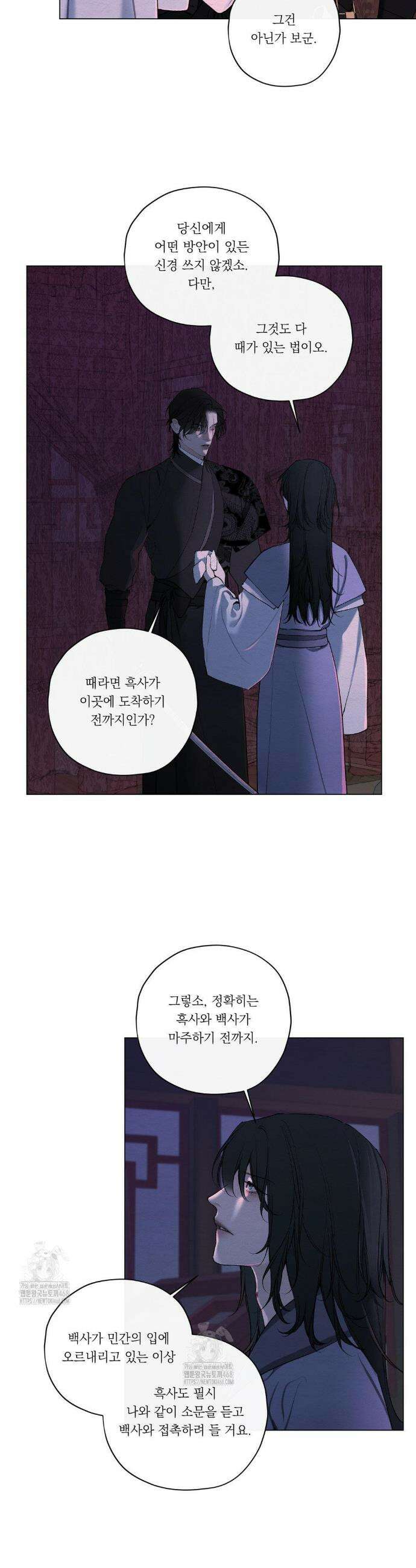 어그러진 혼 49화 3
