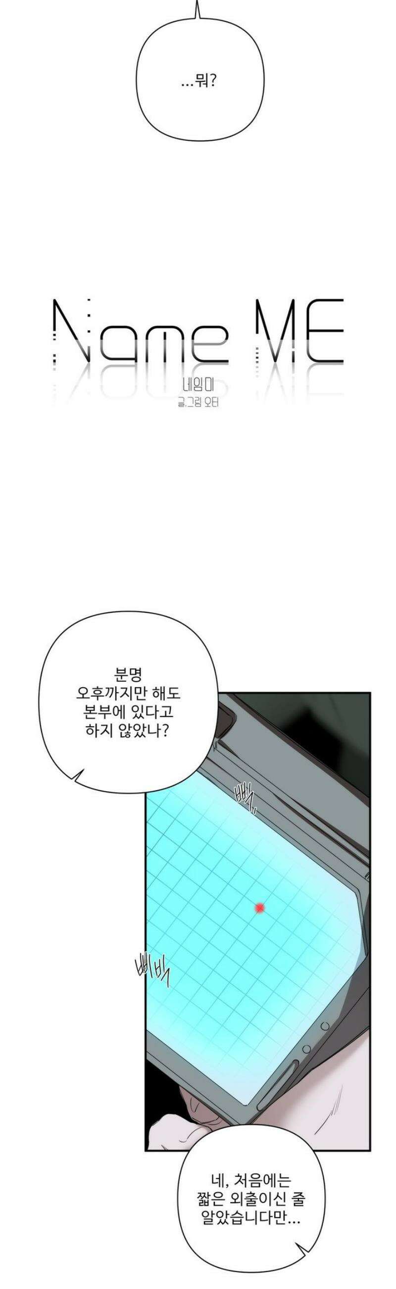 네임 미 32화 [1부 최종화] 5