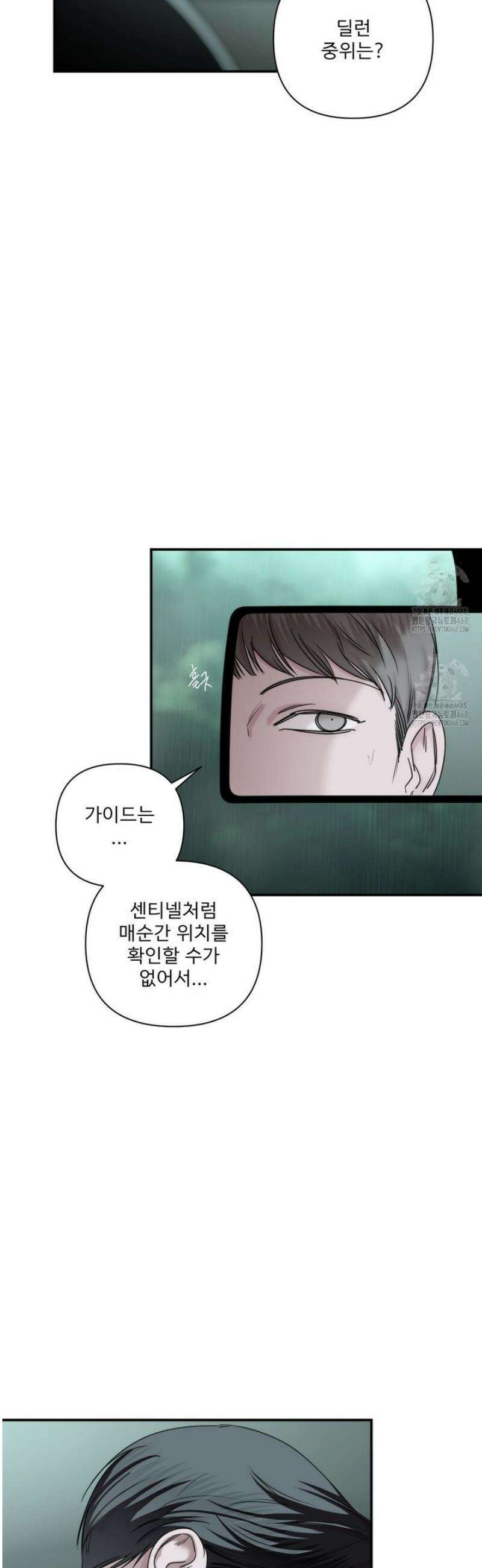 네임 미 32화 [1부 최종화] 8
