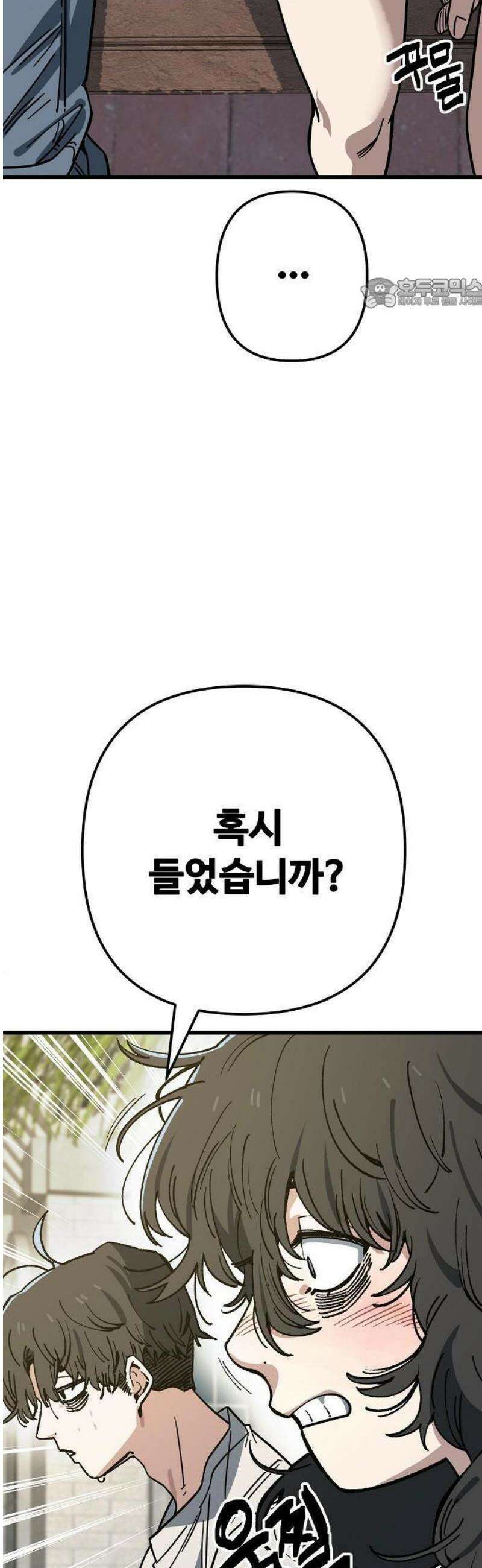 무직백수 계백순 167화 : 첫 사랑은 보통 (1) 5