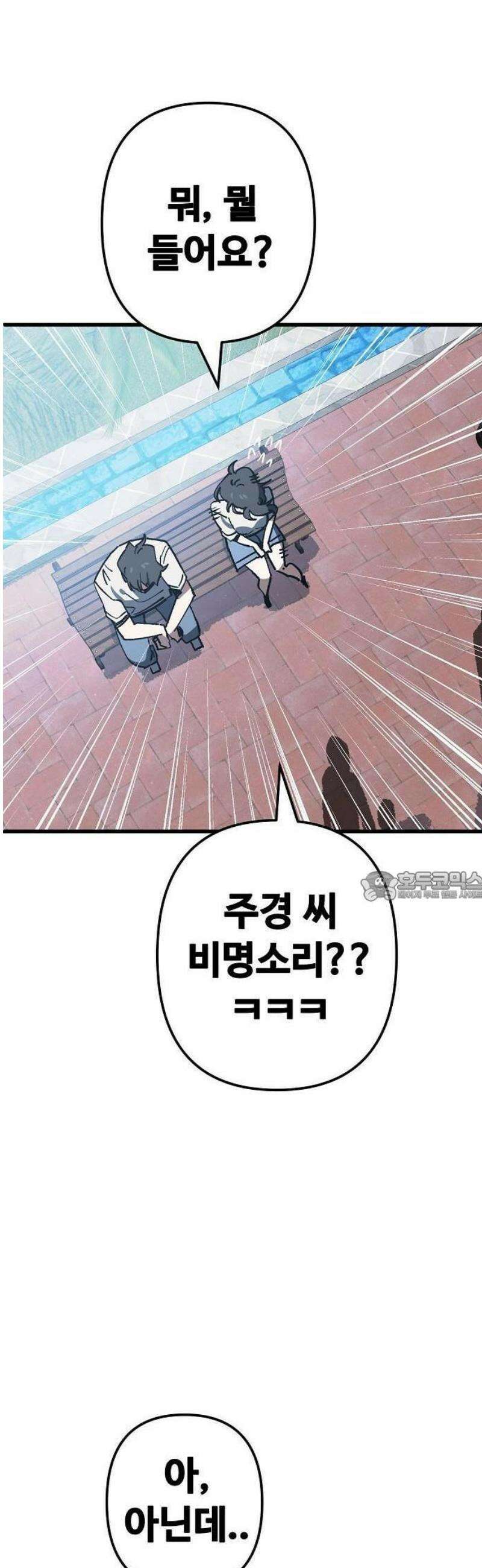 무직백수 계백순 167화 : 첫 사랑은 보통 (1) 7