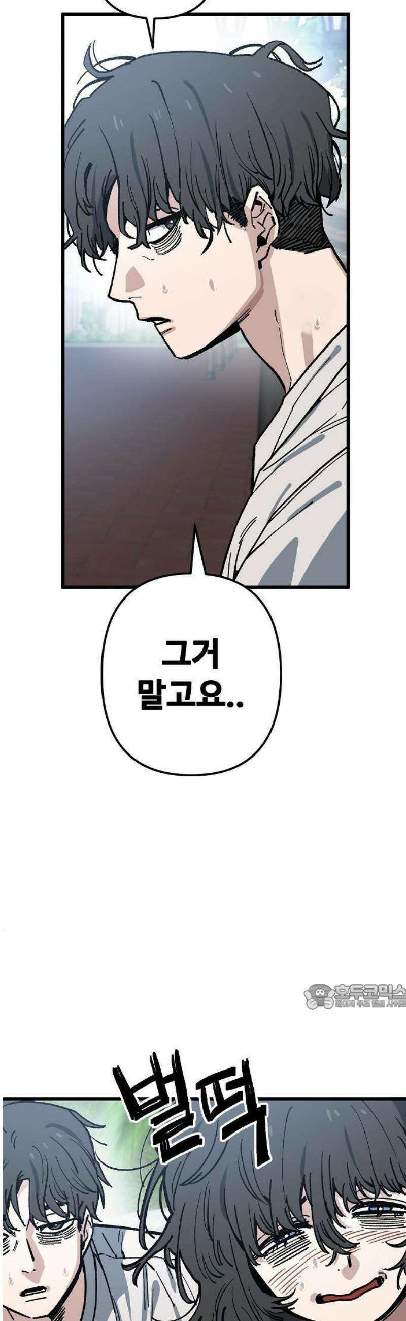 무직백수 계백순 167화 : 첫 사랑은 보통 (1) 8