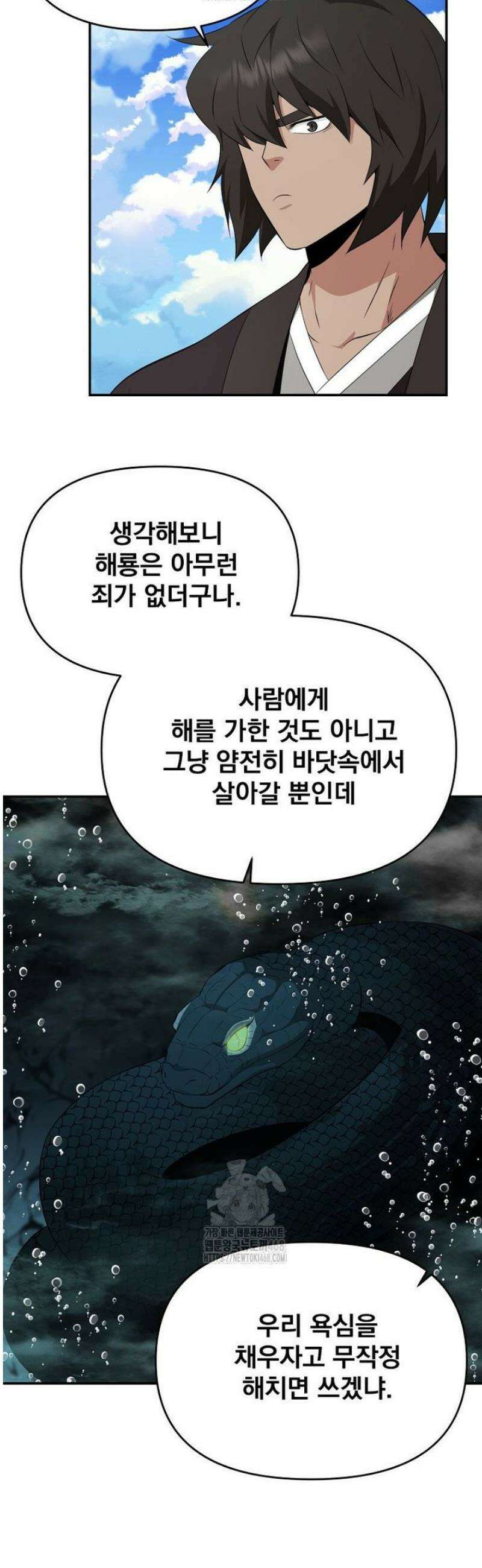천하제일 곤륜객잔 87화 6