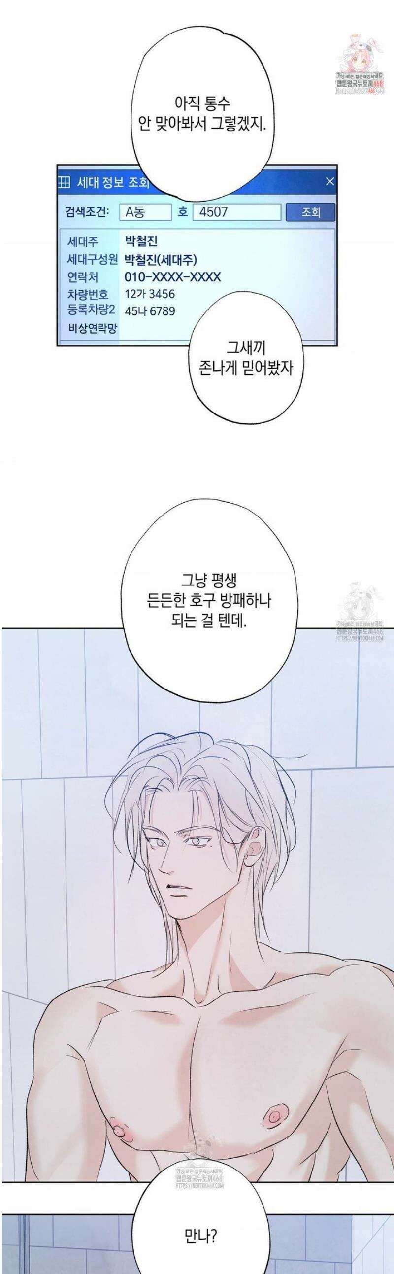 그놈은 공이었다 209화 1