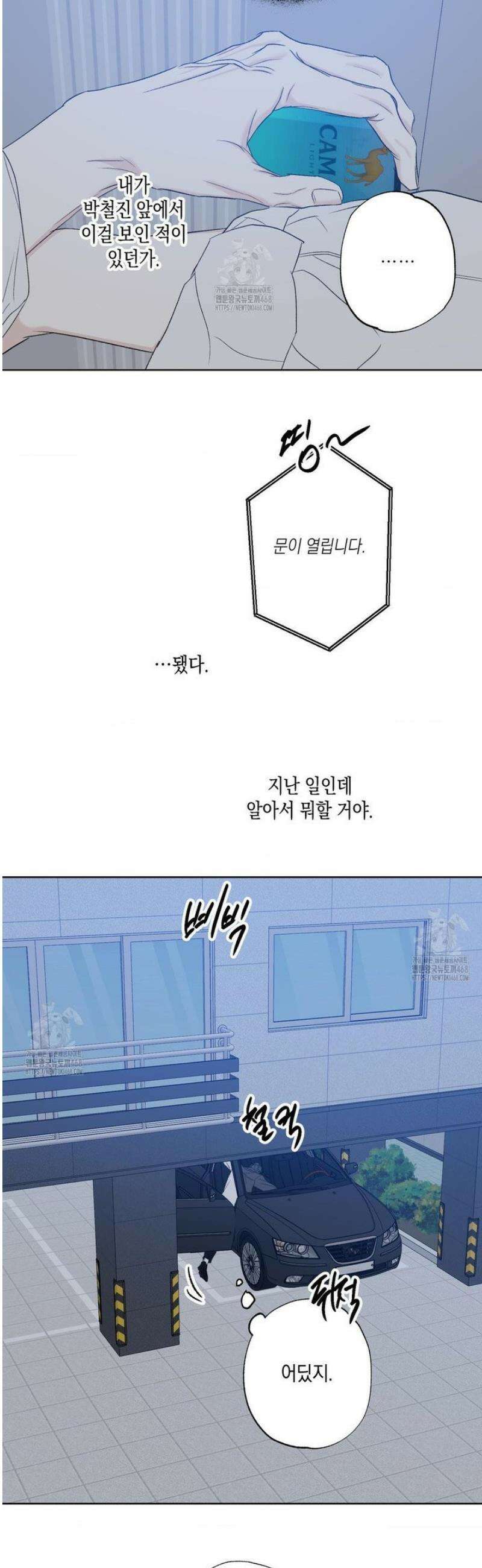 그놈은 공이었다 209화 38