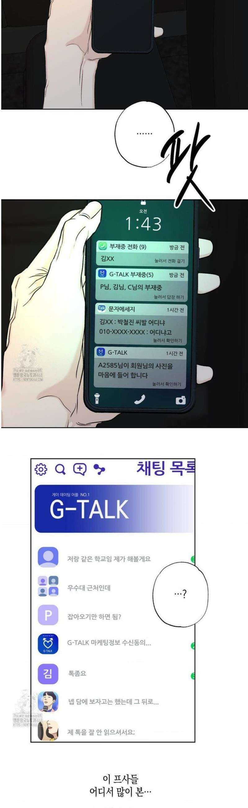 그놈은 공이었다 209화 42