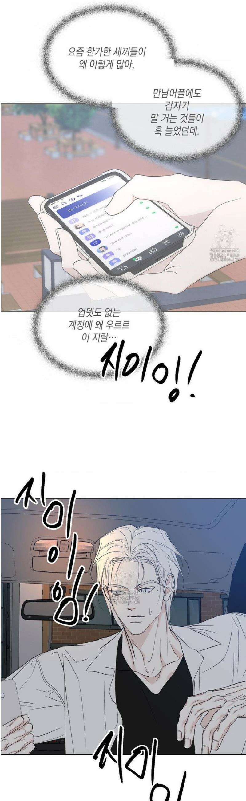 그놈은 공이었다 209화 43