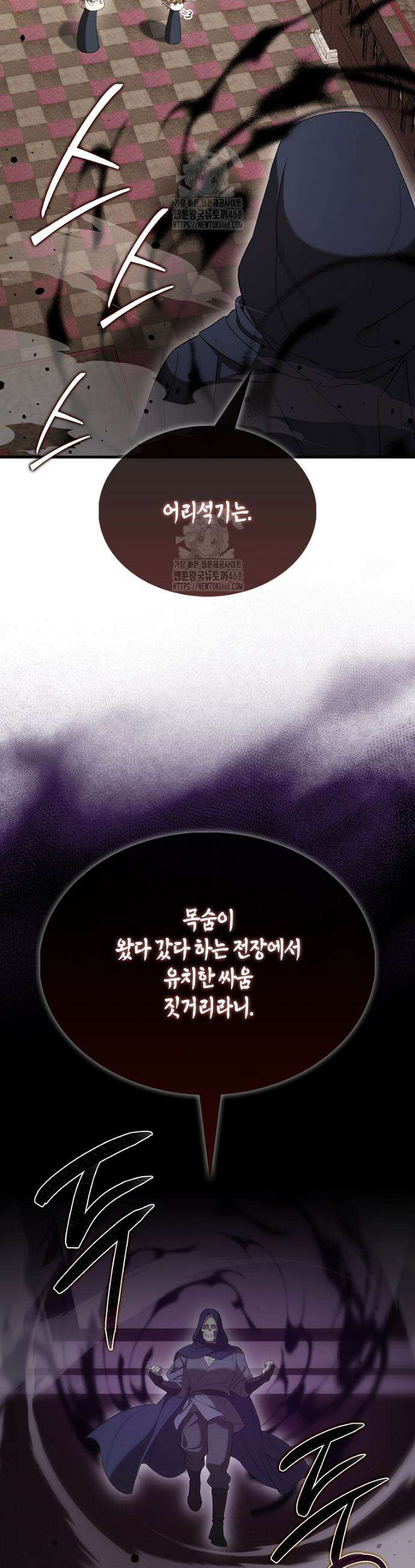 엑스트라가 너무 강함 102화 3