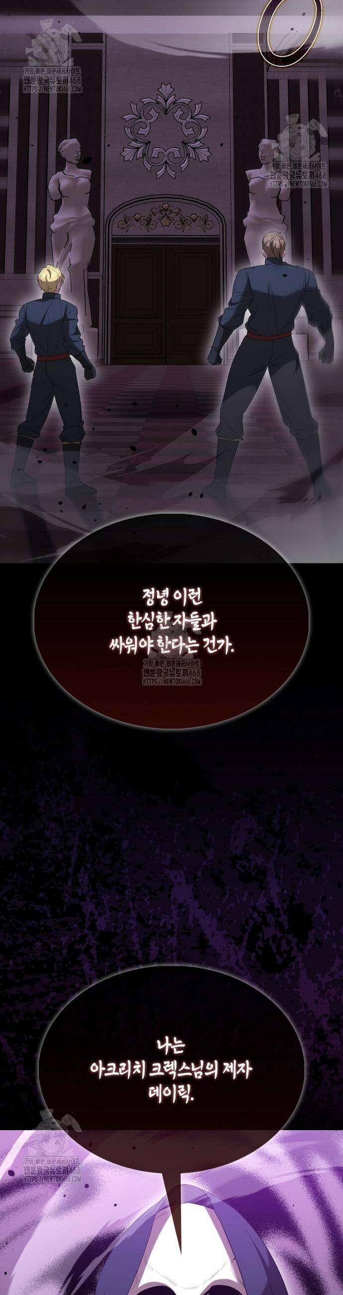 엑스트라가 너무 강함 102화 4