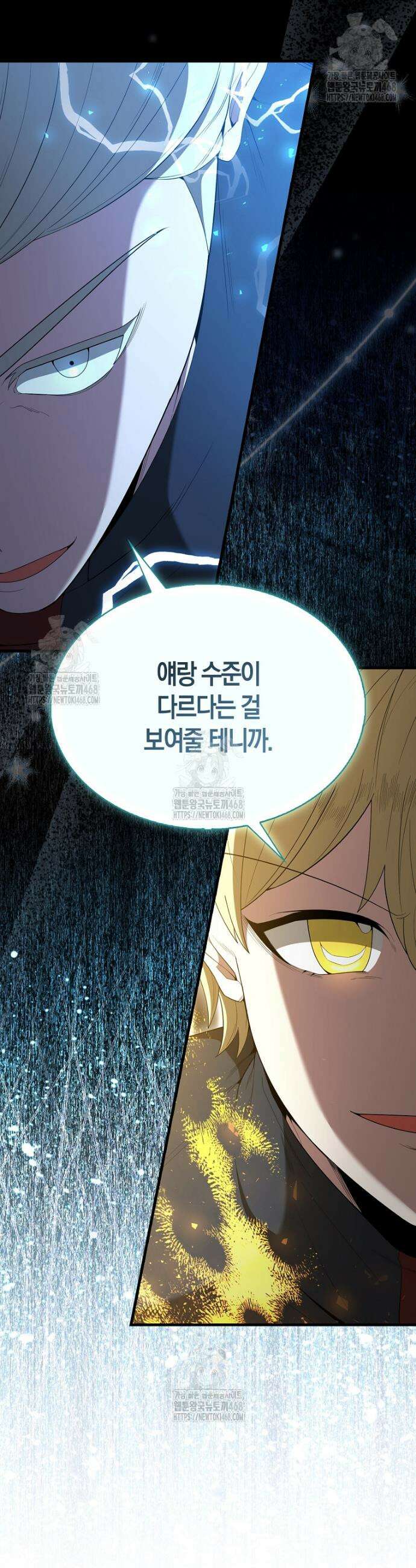엑스트라가 너무 강함 102화 9