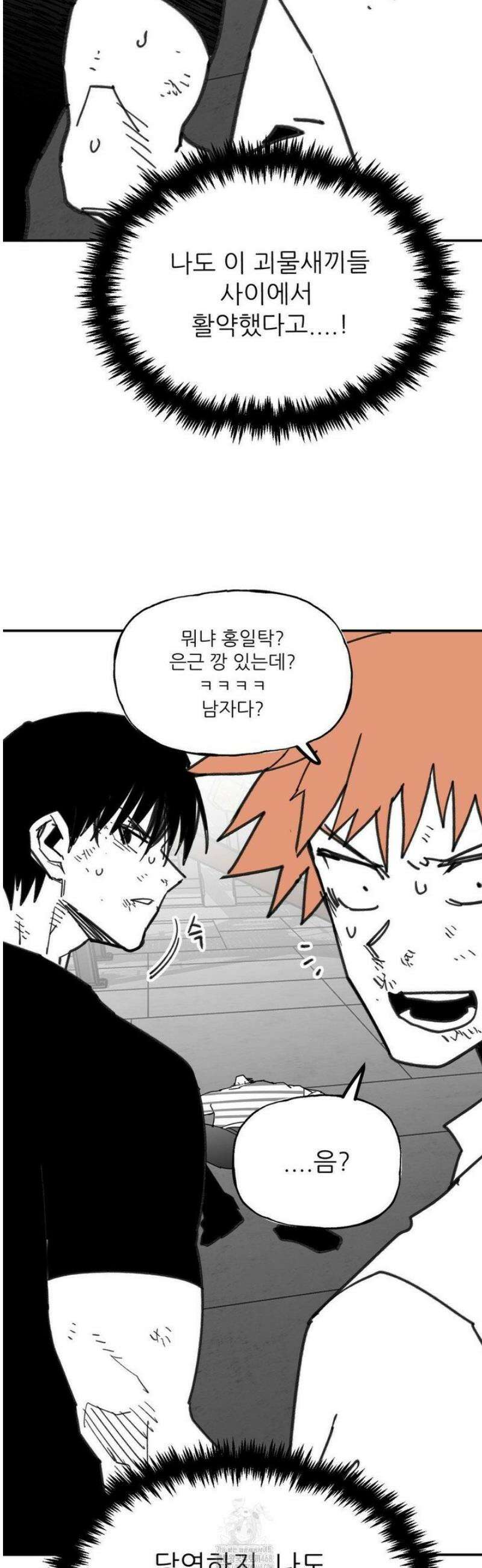 남고 소년 80화 친구에서 더 나가보자 5