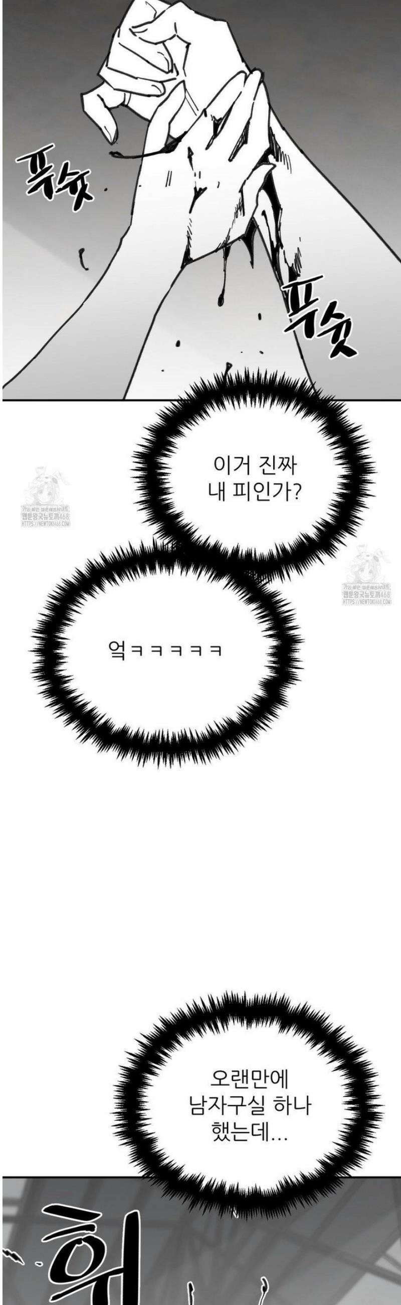 남고 소년 80화 친구에서 더 나가보자 8