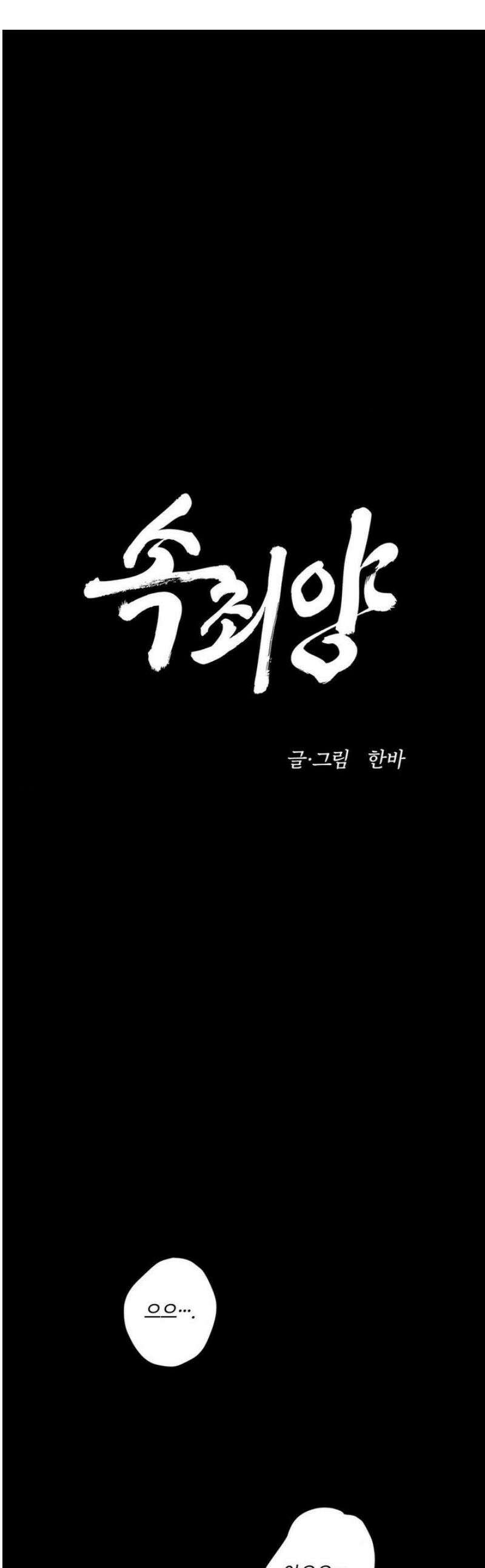 속죄양 13화 1