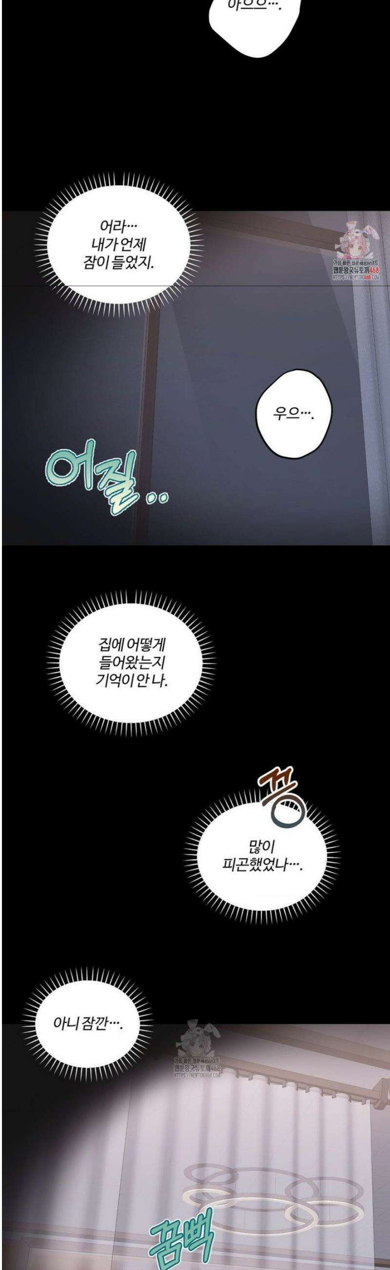 속죄양 13화 2