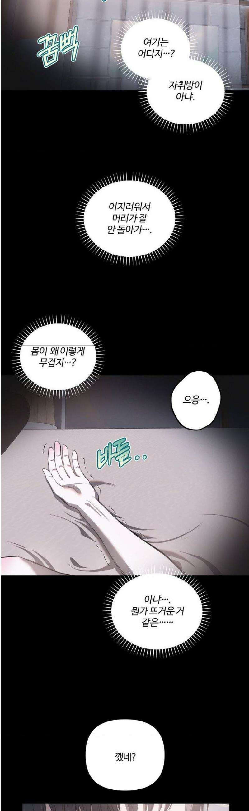 속죄양 13화 3