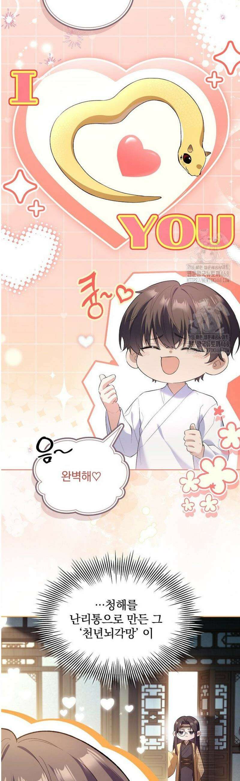 존경하던 사형이 악당이 되어버렸다 10화 3