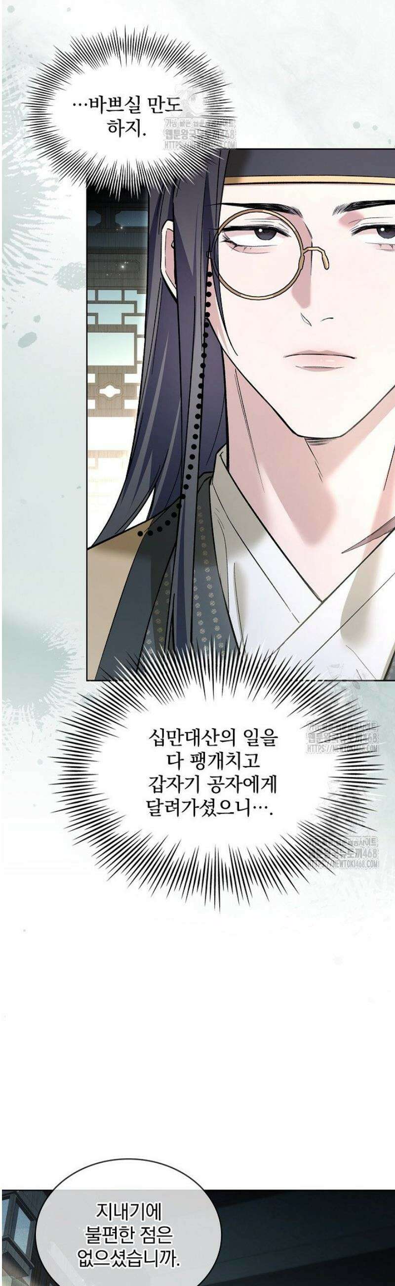 존경하던 사형이 악당이 되어버렸다 10화 7