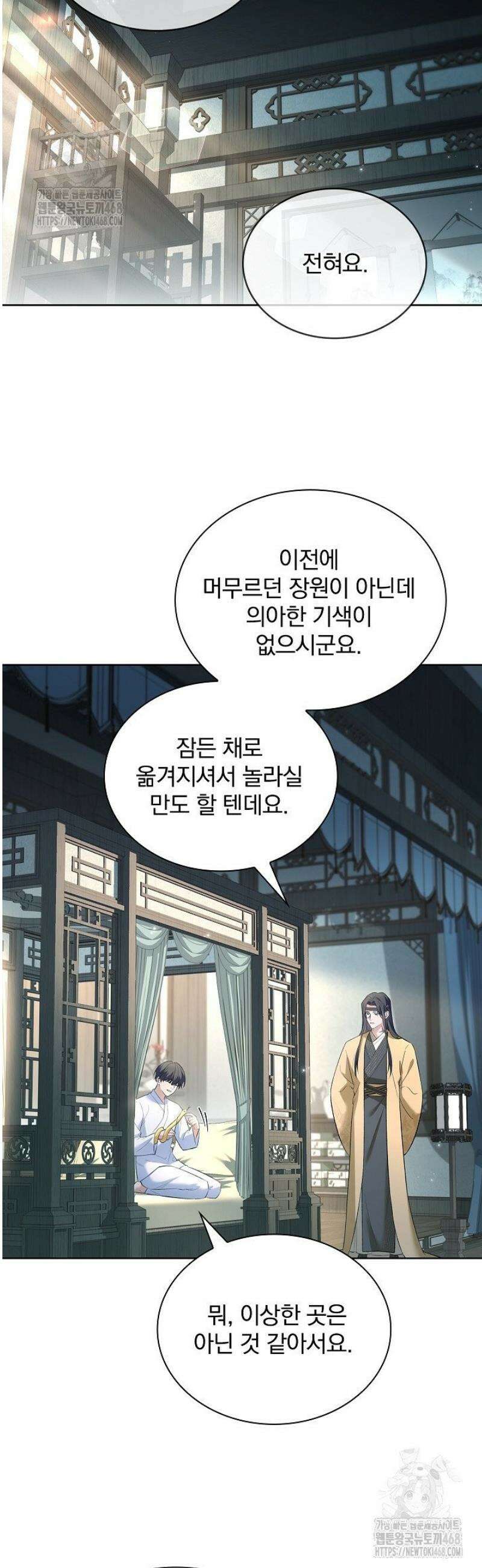 존경하던 사형이 악당이 되어버렸다 10화 8