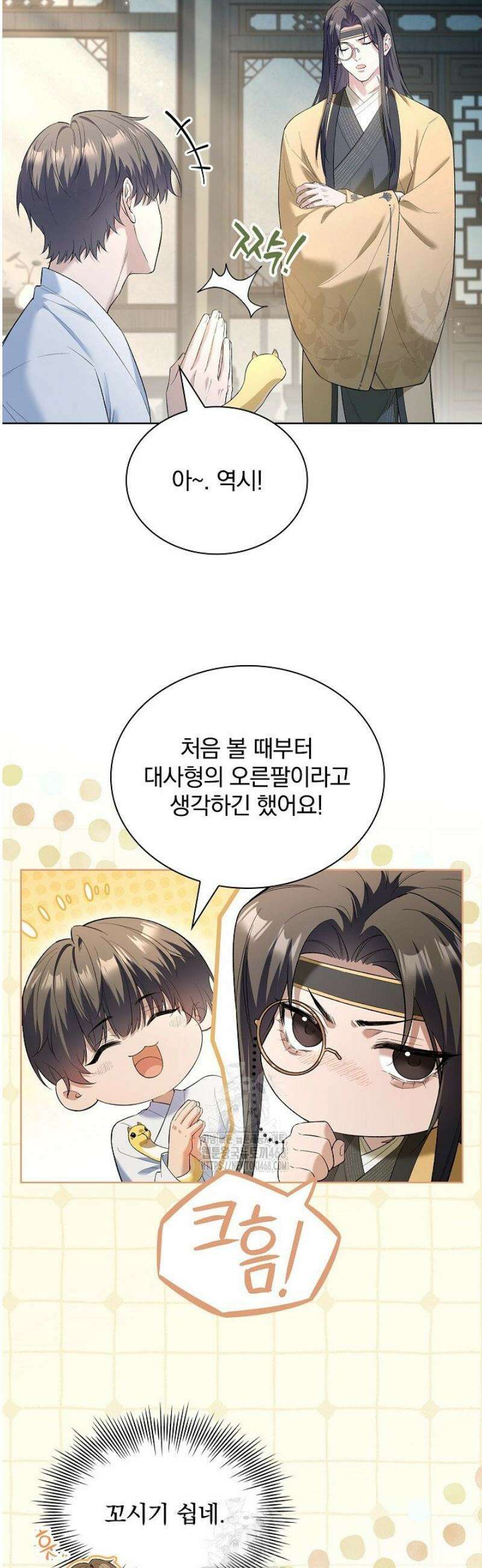 존경하던 사형이 악당이 되어버렸다 10화 12