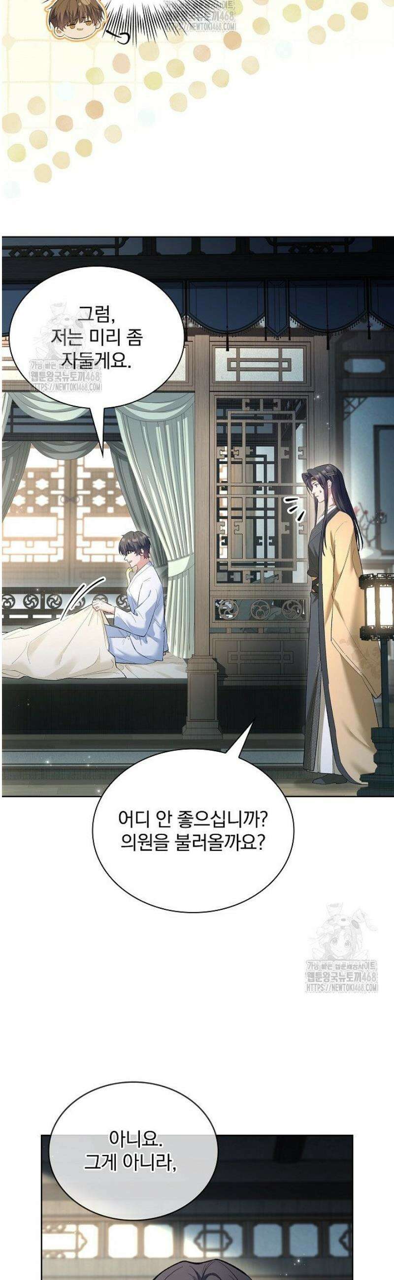 존경하던 사형이 악당이 되어버렸다 10화 13