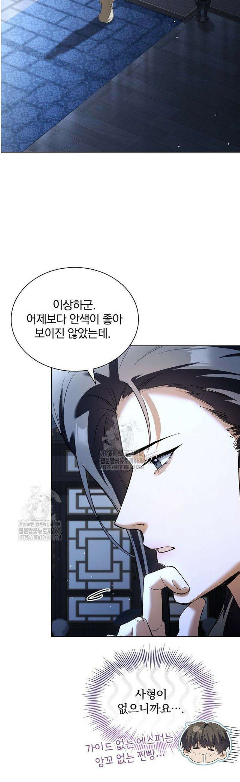 존경하던 사형이 악당이 되어버렸다 10화 22
