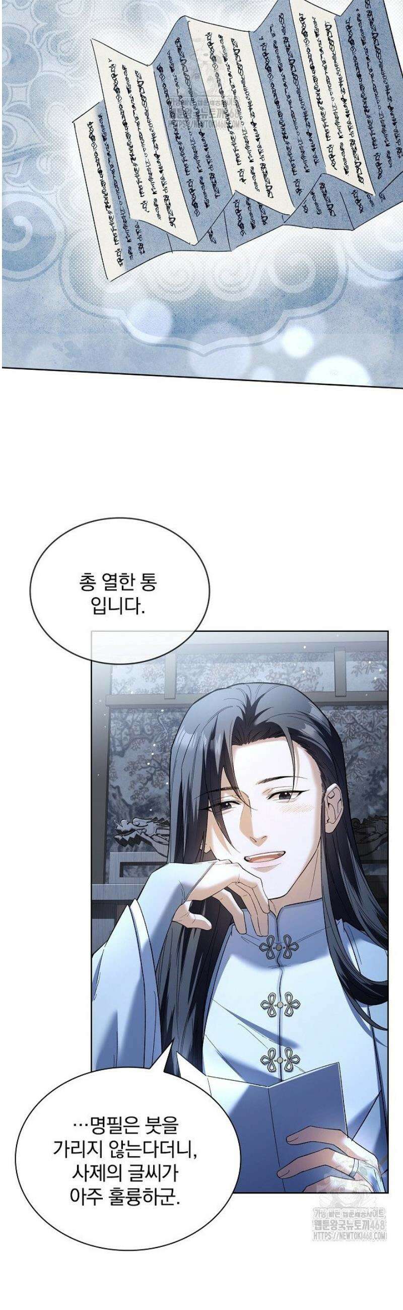 존경하던 사형이 악당이 되어버렸다 10화 24