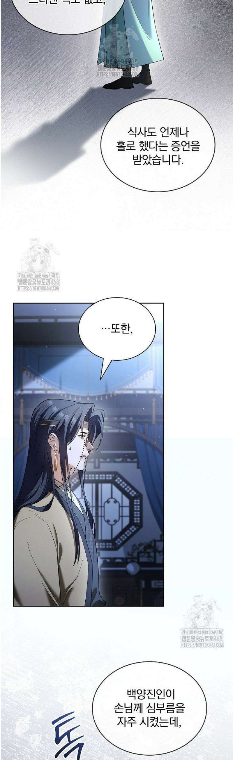 존경하던 사형이 악당이 되어버렸다 10화 27