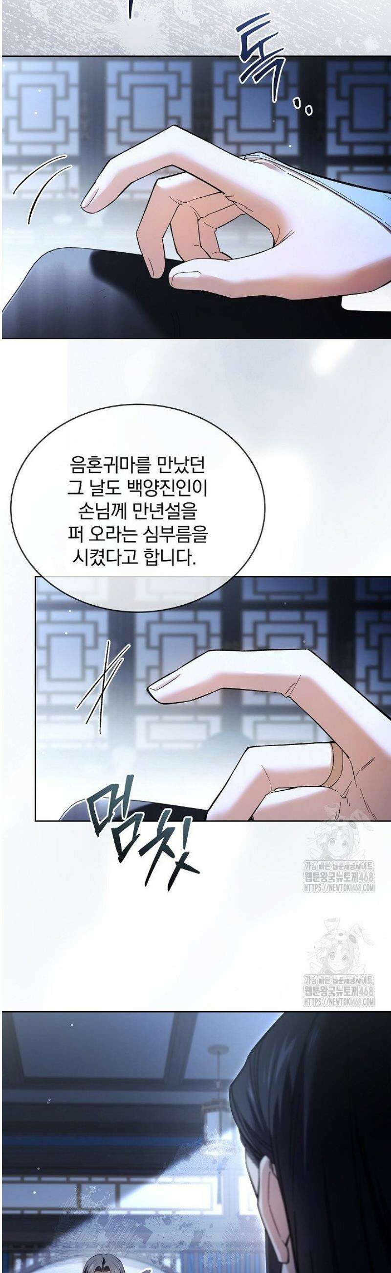 존경하던 사형이 악당이 되어버렸다 10화 28