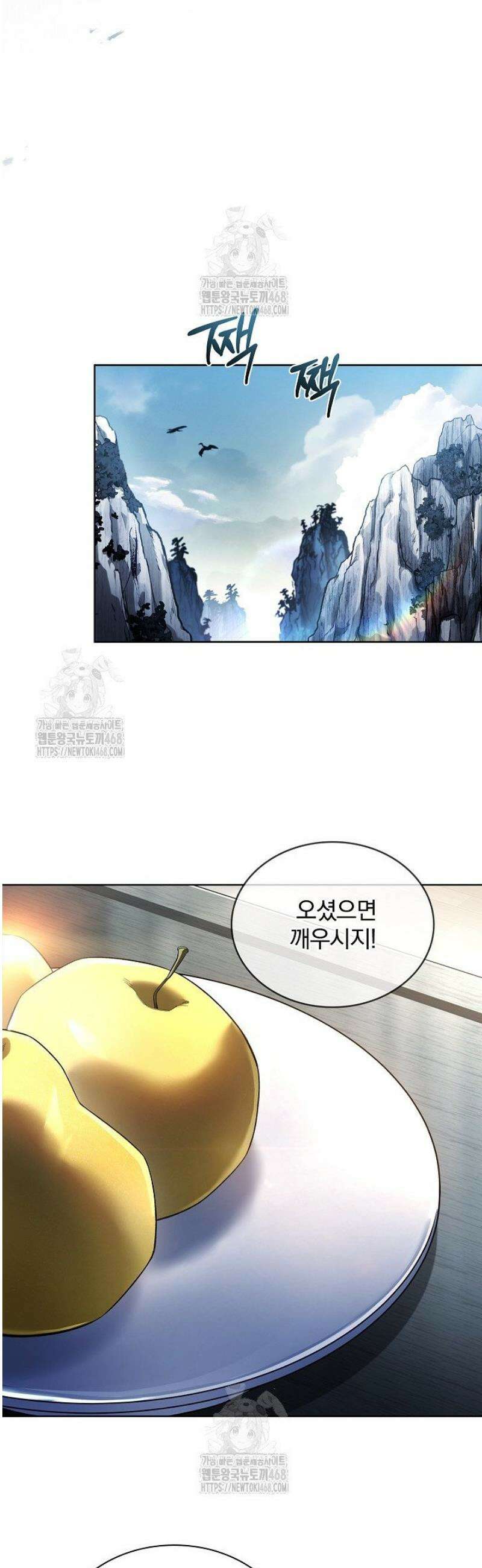 존경하던 사형이 악당이 되어버렸다 10화 33