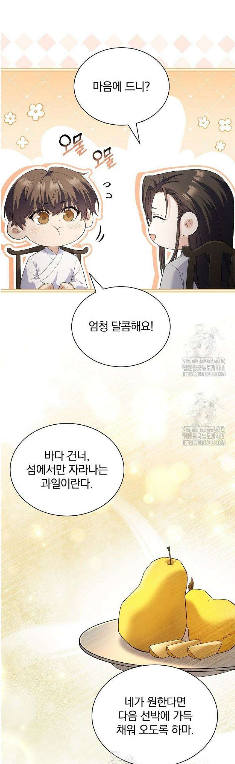 존경하던 사형이 악당이 되어버렸다 10화 39