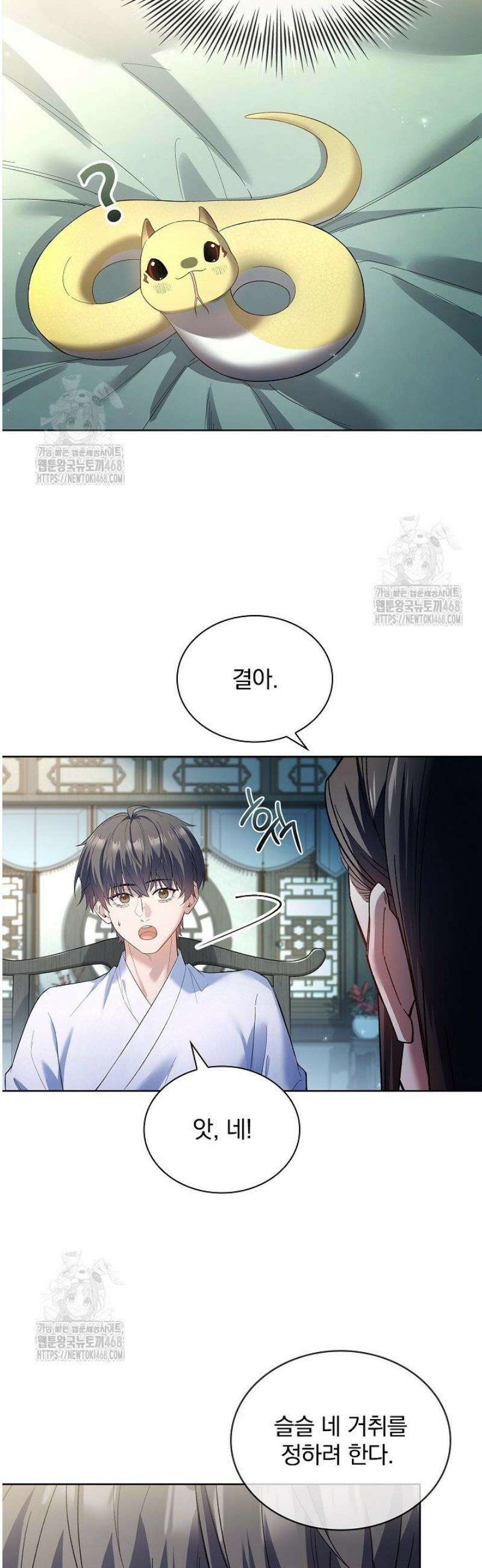 존경하던 사형이 악당이 되어버렸다 10화 42