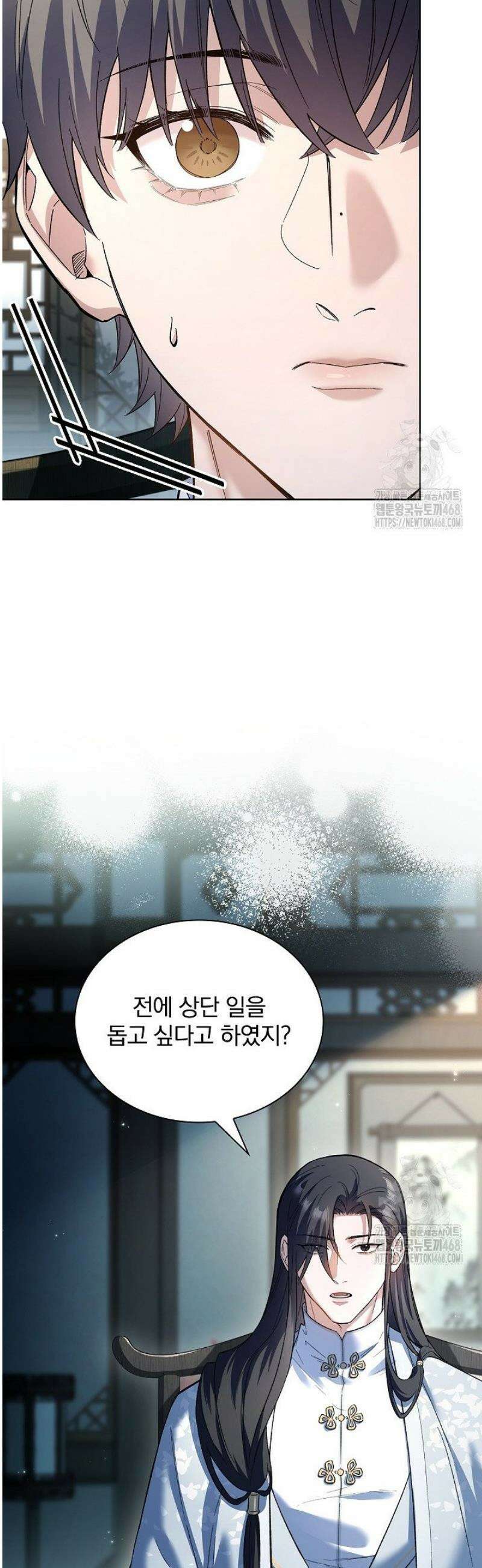 존경하던 사형이 악당이 되어버렸다 10화 43