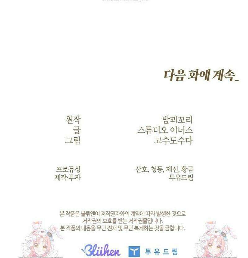존경하던 사형이 악당이 되어버렸다 10화 47