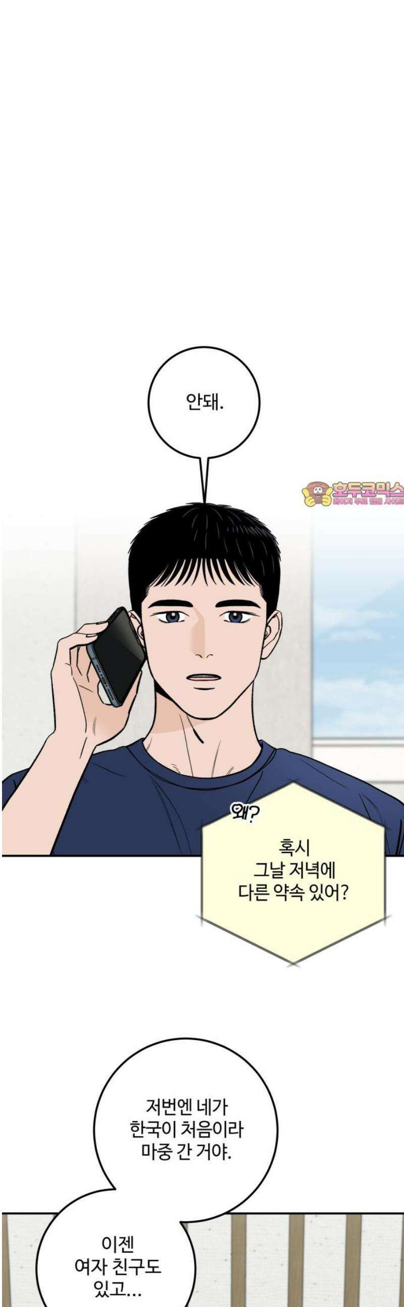 이웃집 연하 82화 1
